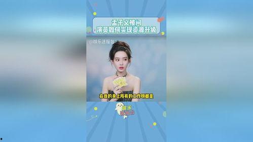 孟姐圈内爆料视频,揭秘娱乐圈幕后真相